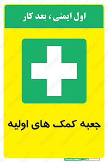 Firs , Aid , باکس , دارو , امداد , 