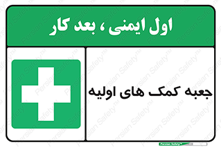 Firs , Aid , باکس , دارو , امداد , 