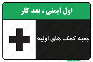Safety sign: First Aid Box – design 10250