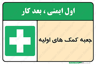 Firs , Aid , باکس , دارو , امداد , 
