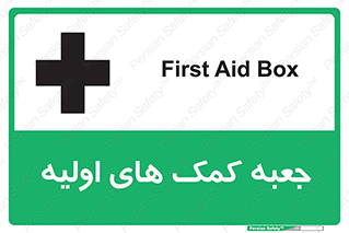 Safety sign: First Aid Box – design 10250