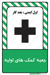 Safety sign: First Aid Box – design 10250