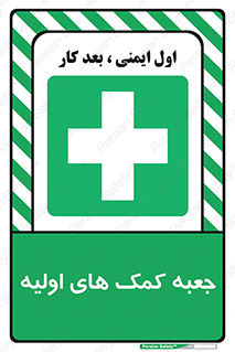 Firs , Aid , باکس , دارو , امداد , 