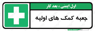 Firs , Aid , باکس , دارو , امداد , 