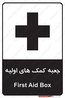 Safety sign: First Aid Box – design 10250