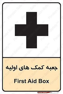 Safety sign: First Aid Box – design 10250