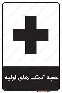 Safety sign: First Aid Box – design 10250