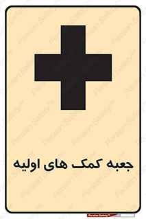 Firs , Aid , باکس , دارو , امداد , 