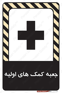 Safety sign: First Aid Box – design 10250