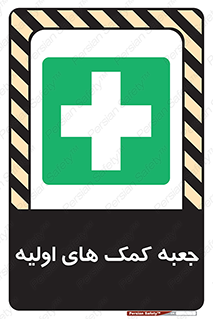Firs , Aid , باکس , دارو , امداد , 