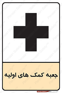 Firs , Aid , باکس , دارو , امداد , 