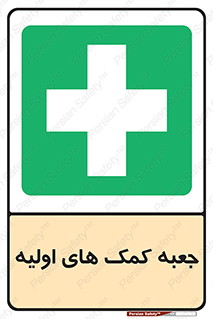 Firs , Aid , باکس , دارو , امداد , 
