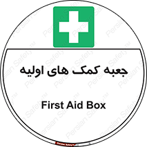 Firs , Aid , باکس , دارو , امداد , 