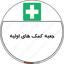 Firs , Aid , باکس , دارو , امداد , 