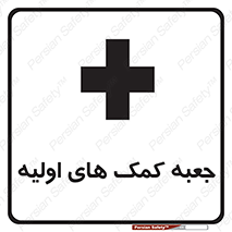 Firs , Aid , باکس , دارو , امداد , 