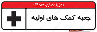 Firs , Aid , باکس , دارو , امداد , 