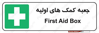 Firs , Aid , باکس , دارو , امداد , 