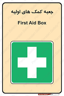 Firs , Aid , باکس , دارو , امداد , 