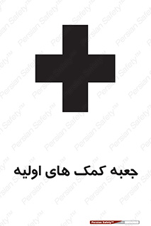 Firs , Aid , باکس , دارو , امداد , 