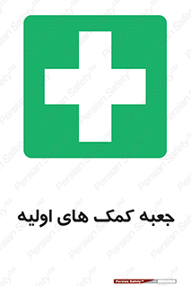 Firs , Aid , باکس , دارو , امداد , 