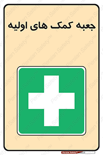 Firs , Aid , باکس , دارو , امداد , 