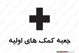 Firs , Aid , باکس , دارو , امداد , 