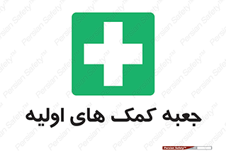 Firs , Aid , باکس , دارو , امداد , 