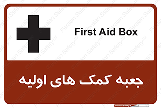 Safety sign: First Aid Box – design 10250