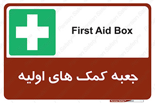 Firs , Aid , باکس , دارو , امداد , 