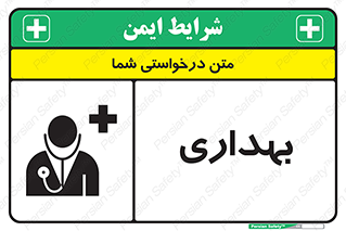 Safety sign: Clinic – design 10251