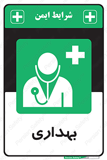 Firs , Aid , اورژانس , پزشک , دکتر , مطب , درمانگاه , درمان , دارو , 