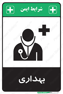 Firs , Aid , اورژانس , پزشک , دکتر , مطب , درمانگاه , درمان , دارو , 