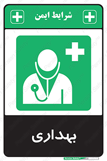 Firs , Aid , اورژانس , پزشک , دکتر , مطب , درمانگاه , درمان , دارو , 