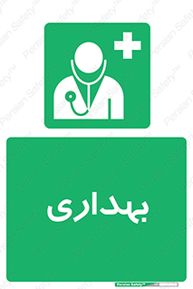 Firs , Aid , اورژانس , پزشک , دکتر , مطب , درمانگاه , درمان , دارو , 