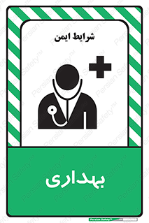 Firs , Aid , اورژانس , پزشک , دکتر , مطب , درمانگاه , درمان , دارو , 