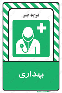 Firs , Aid , اورژانس , پزشک , دکتر , مطب , درمانگاه , درمان , دارو , 