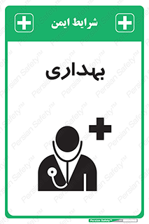 Safety sign: Clinic – design 10251