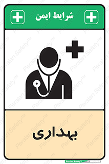 Safety sign: Clinic – design 10251