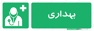 Firs , Aid , اورژانس , پزشک , دکتر , مطب , درمانگاه , درمان , دارو , 