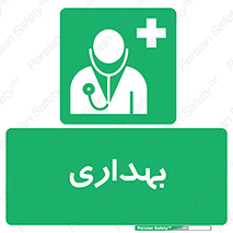 Firs , Aid , اورژانس , پزشک , دکتر , مطب , درمانگاه , درمان , دارو , 
