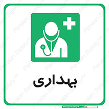 Firs , Aid , اورژانس , پزشک , دکتر , مطب , درمانگاه , درمان , دارو , 