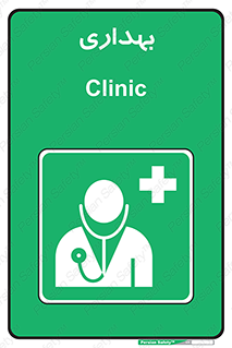 Firs , Aid , اورژانس , پزشک , دکتر , مطب , درمانگاه , درمان , دارو , 