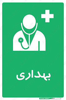 Firs , Aid , اورژانس , پزشک , دکتر , مطب , درمانگاه , درمان , دارو , 