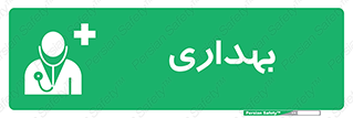 Firs , Aid , اورژانس , پزشک , دکتر , مطب , درمانگاه , درمان , دارو , 