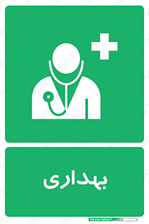 Firs , Aid , اورژانس , پزشک , دکتر , مطب , درمانگاه , درمان , دارو , 