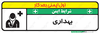 Safety sign: Clinic – design 10251