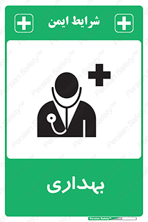 Firs , Aid , اورژانس , پزشک , دکتر , مطب , درمانگاه , درمان , دارو , 