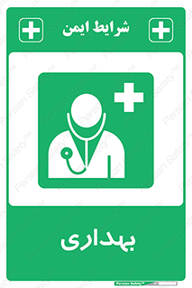 Firs , Aid , اورژانس , پزشک , دکتر , مطب , درمانگاه , درمان , دارو , 