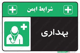 Firs , Aid , اورژانس , پزشک , دکتر , مطب , درمانگاه , درمان , دارو , 