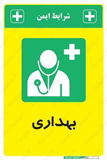 Firs , Aid , اورژانس , پزشک , دکتر , مطب , درمانگاه , درمان , دارو , 